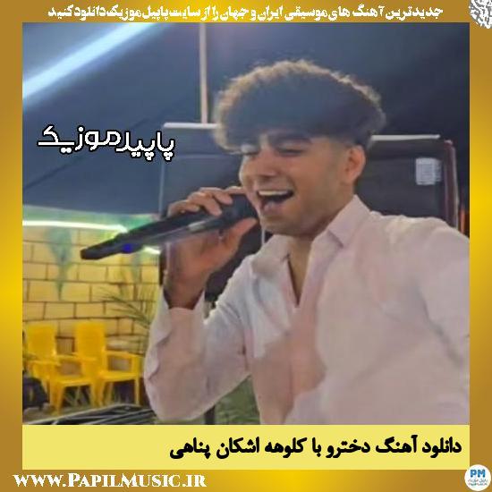 دانلود آهنگ دخترو با کلوهه از اشکان پناهی
